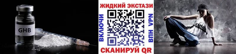Бутират жидкий экстази  Ростов 